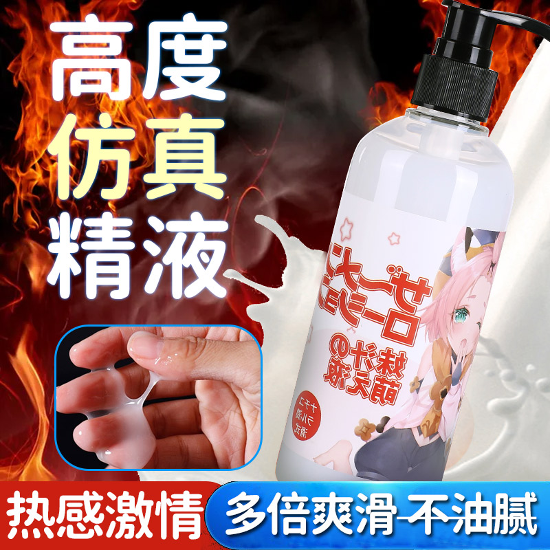 萱姿兰 妹汁萌元液 热感300ml      模拟男性真实爱液乳白逼真，湿滑享受