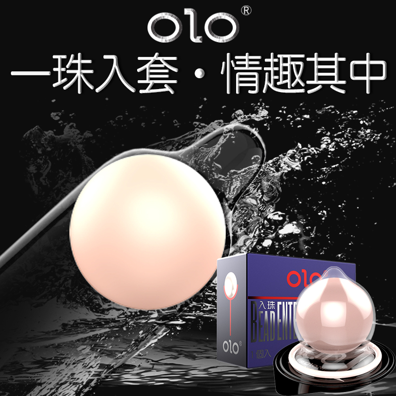 OLO 大柔珠彩盒装 1个装（不带套）  新情趣 新玩法