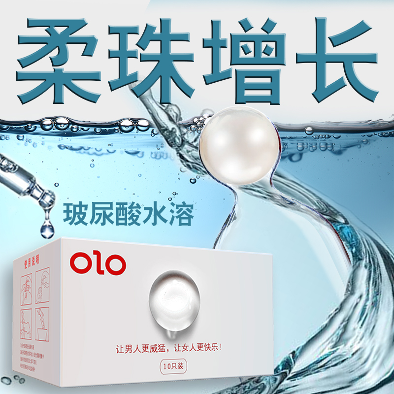 OLO 增长柔珠 5珠+5套（银盒）  玻尿酸补水