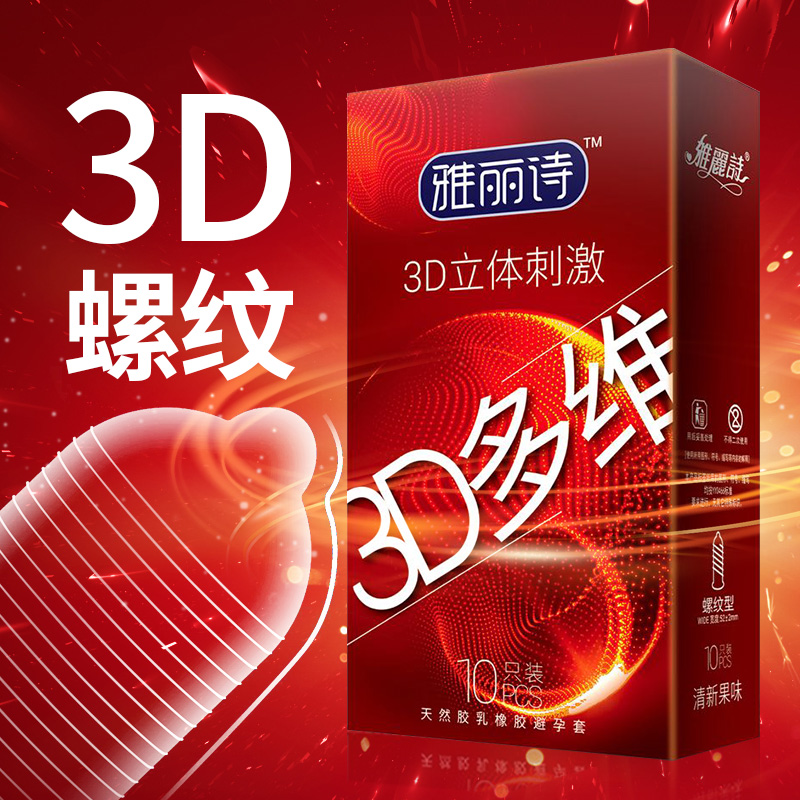 斯香妮 雅丽诗3D多维 10只装   纵享激情 持久耐时