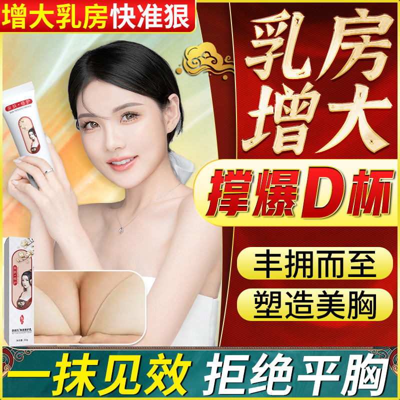 勃源氏 胸部修护乳 20ml   双效性感蜕变